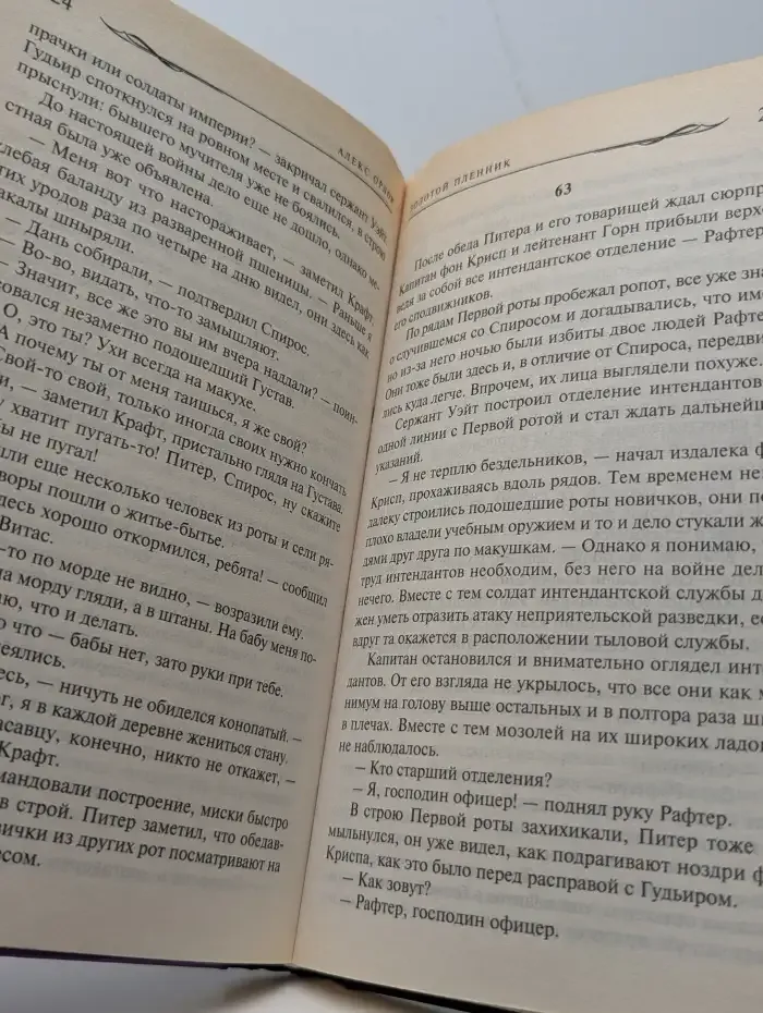 Золотой пленник