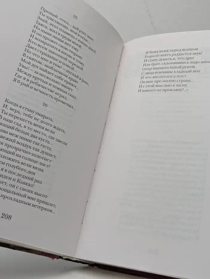 Русская мелодия. Поэзия, драматургия, проза