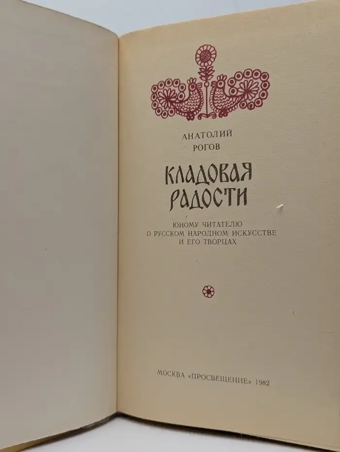 Кладовая радости