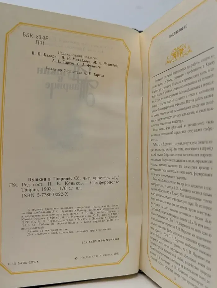 Пушкин в Тавриде