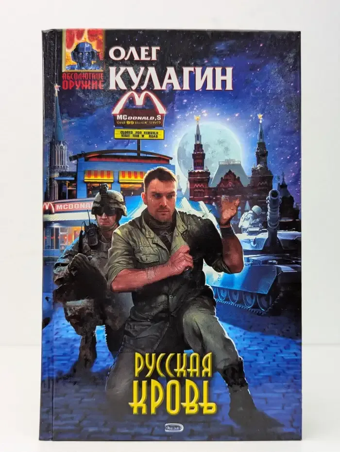 Русская кровь