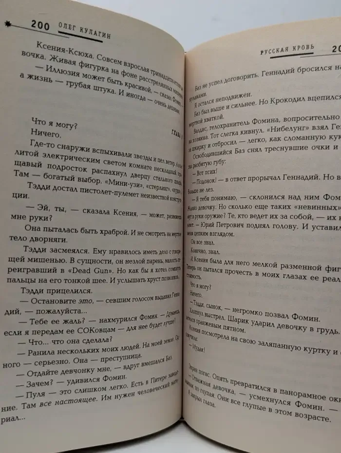 Русская кровь