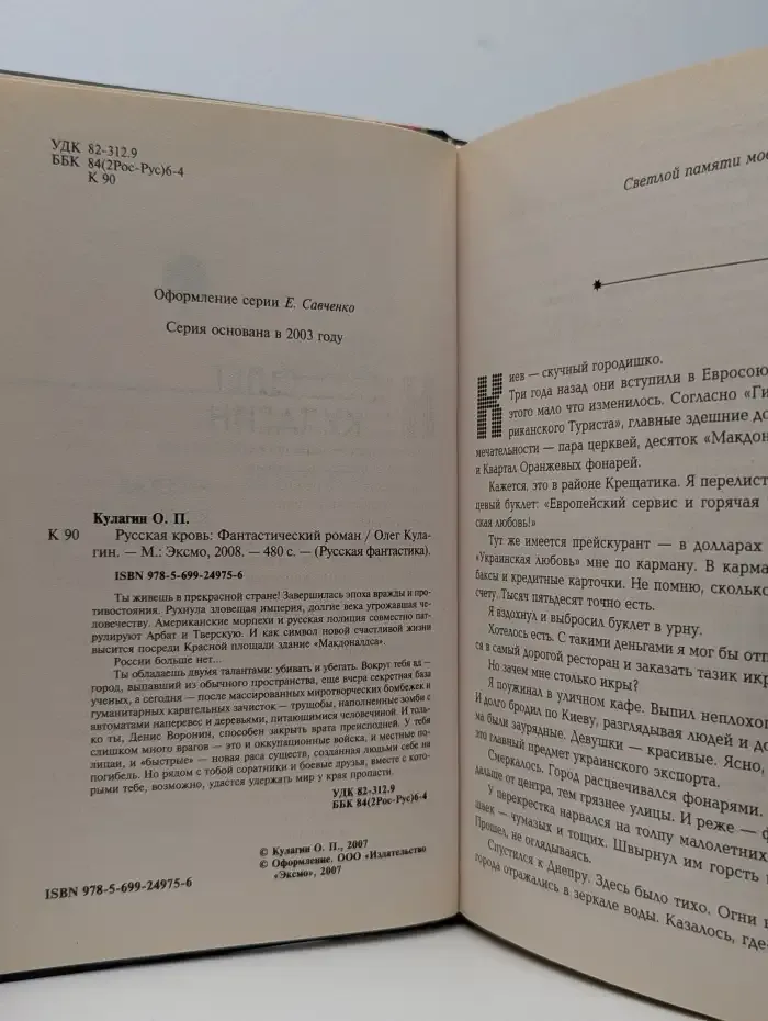 Русская кровь