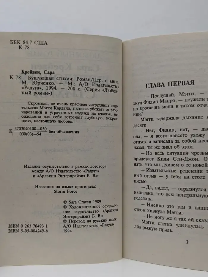 Бушующая стихия