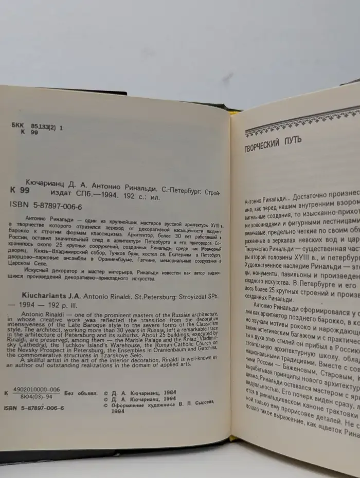 Антонио Ринальди
