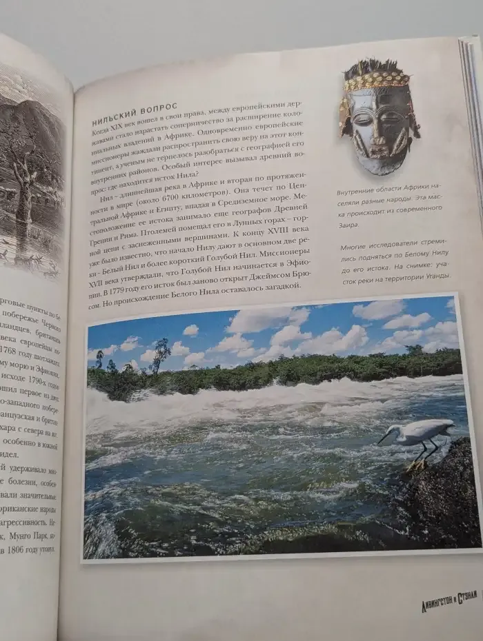 Великие путешествия