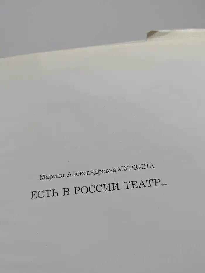 Есть в России театр...