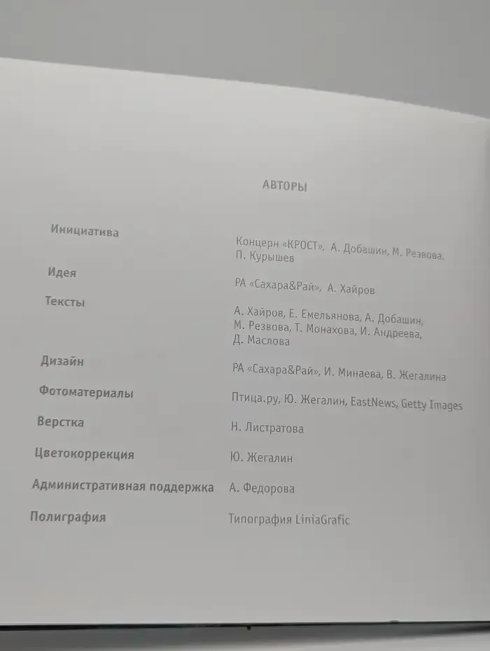 Следы человека