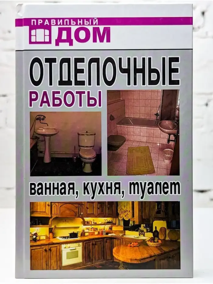Отделочные работы. Ванная, кухня, туалет