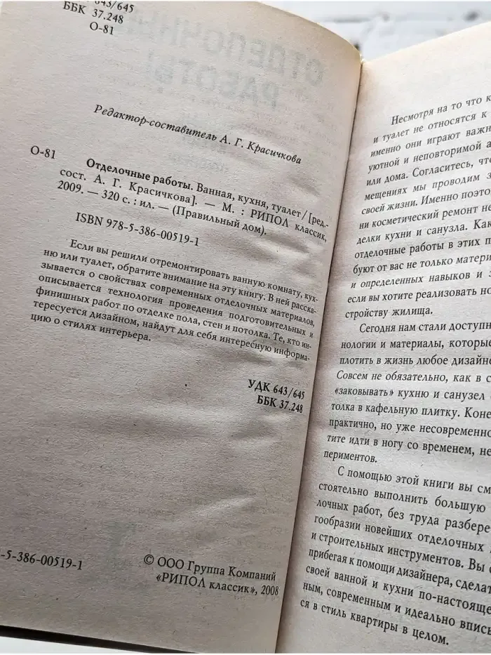 Отделочные работы. Ванная, кухня, туалет