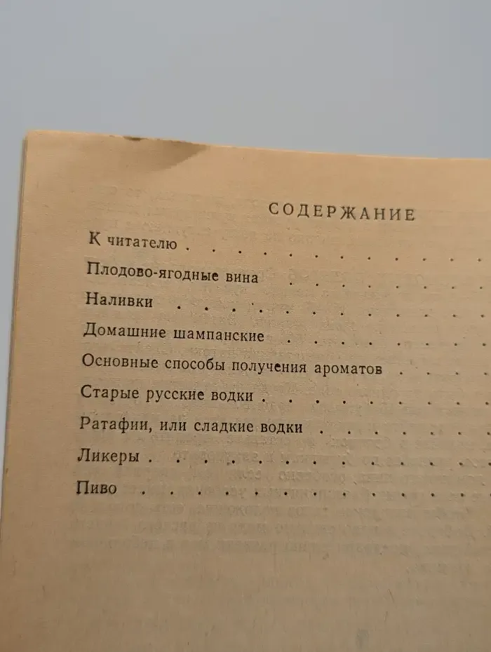 Приготовление алкогольных напитков в домашних условиях