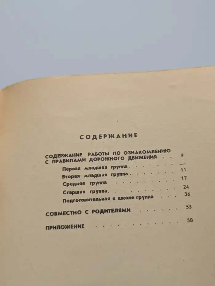 Дошкольникам о правилах дорожного движения