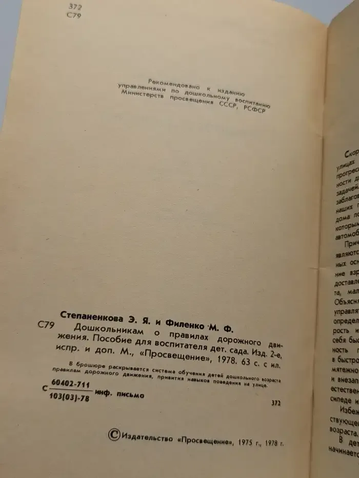 Дошкольникам о правилах дорожного движения