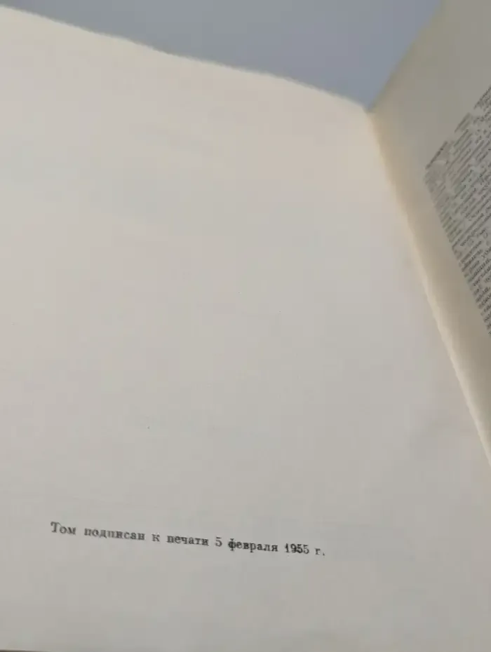 Большая Советская Энциклопедия. В 51 томе. Том 31