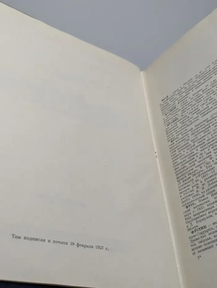 Большая Советская Энциклопедия. В 51 томе. Том 46