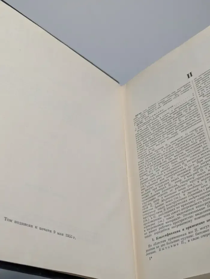 Большая Советская Энциклопедия. Том 33. Печь-Польцин