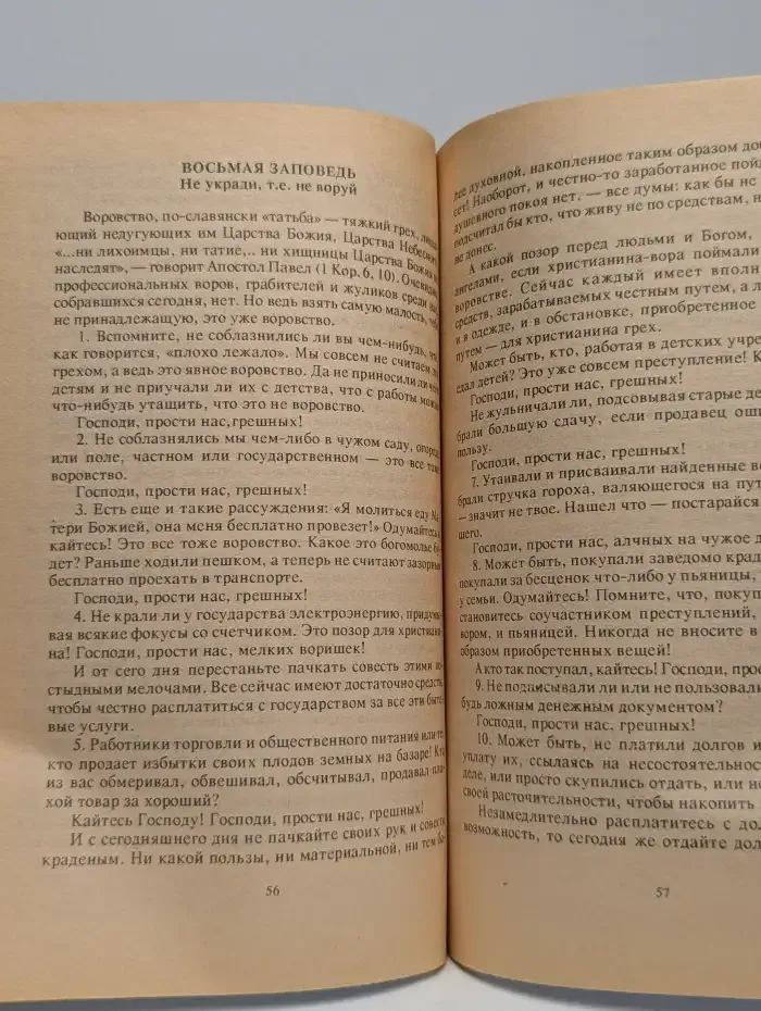 Опыт построения исповеди