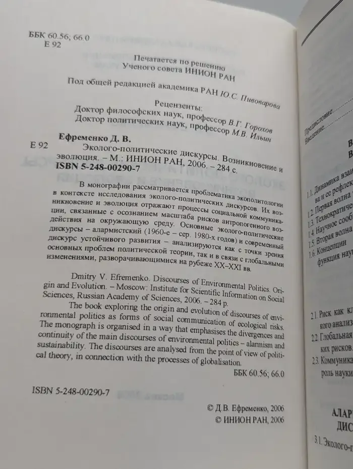 Эколого-политические дискурсы. Возникновение и эволюция