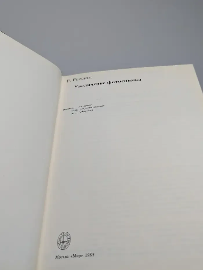 Увеличение фотоснимка