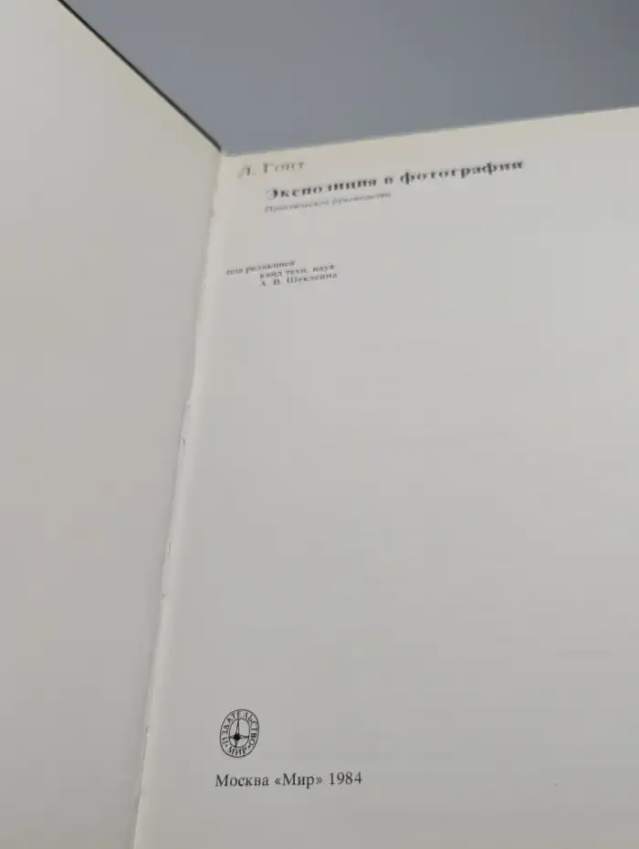 Экспозиция в фотографии