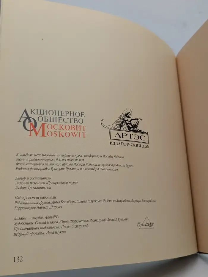 Иосиф Кобзон