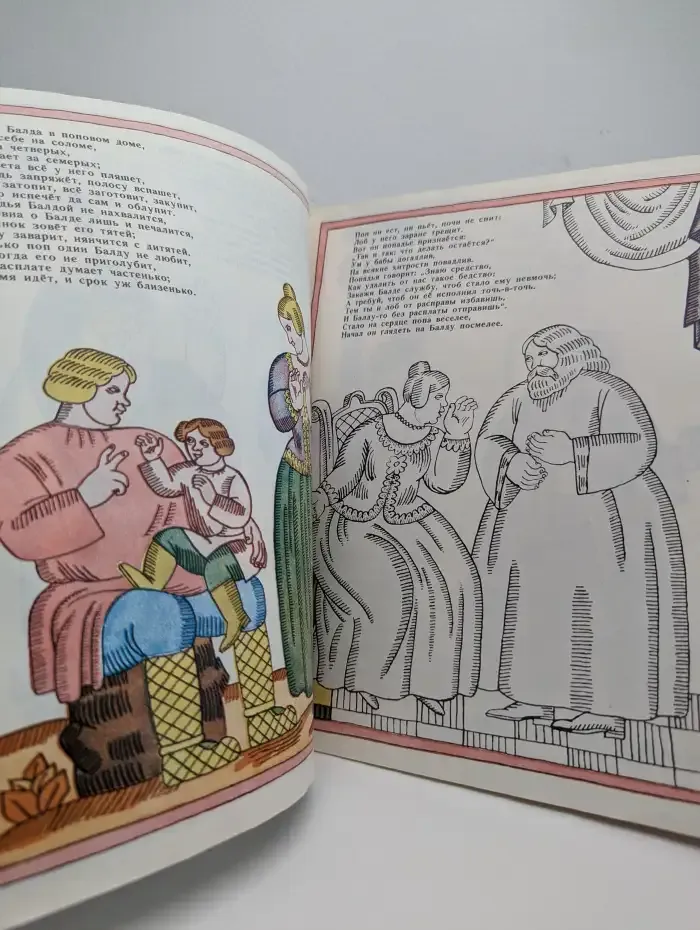 Сказка о попе и о работнике его Балде. Альбом