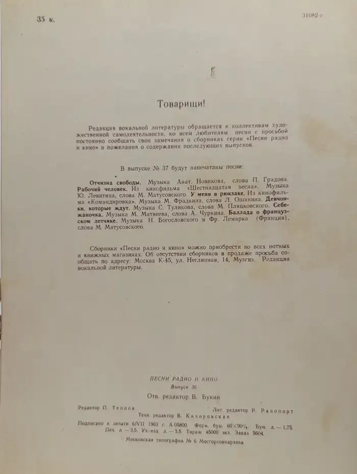 Песни радио и кино. Выпуск 36, 1963