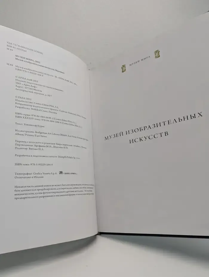 Музей изобразительных искусств. Будапешт