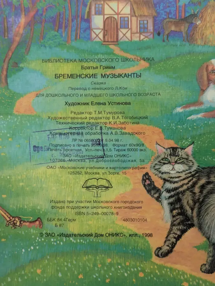 Бременские музыканты