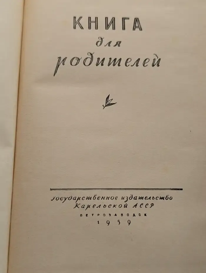 Книга для родителей