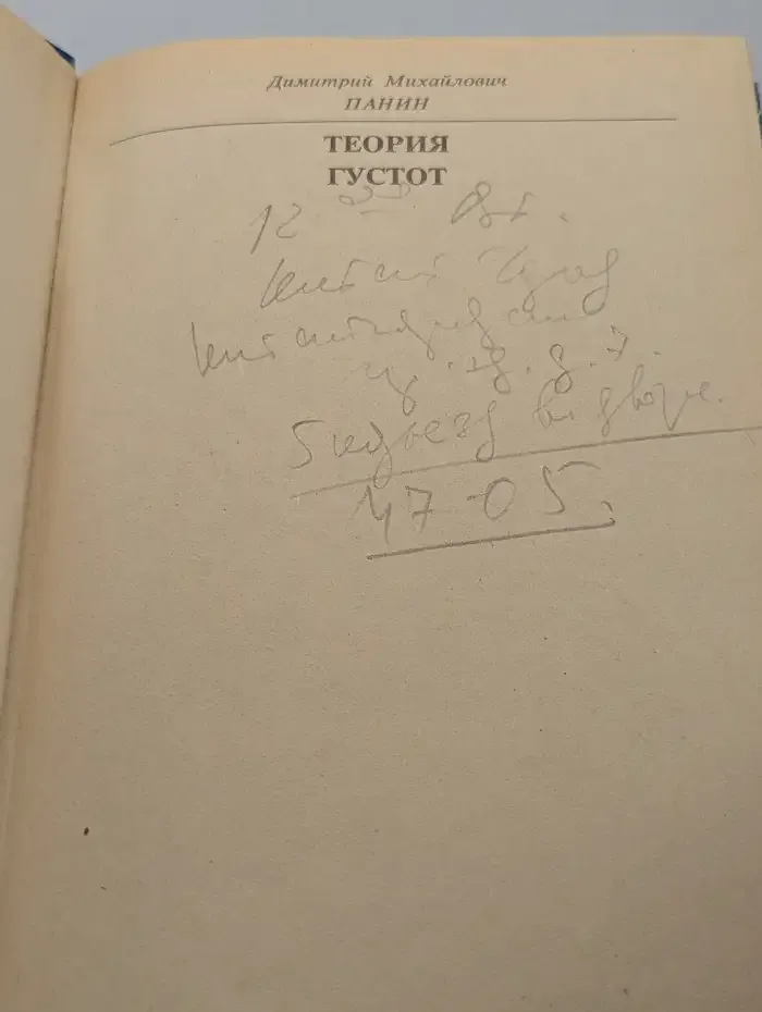 Теория густот