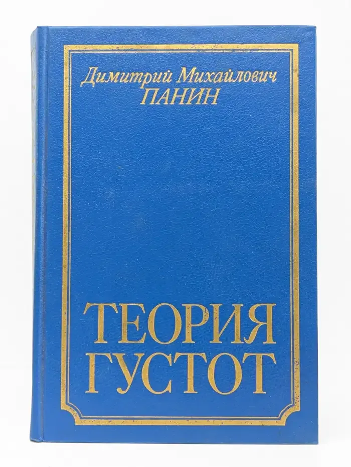 Теория густот