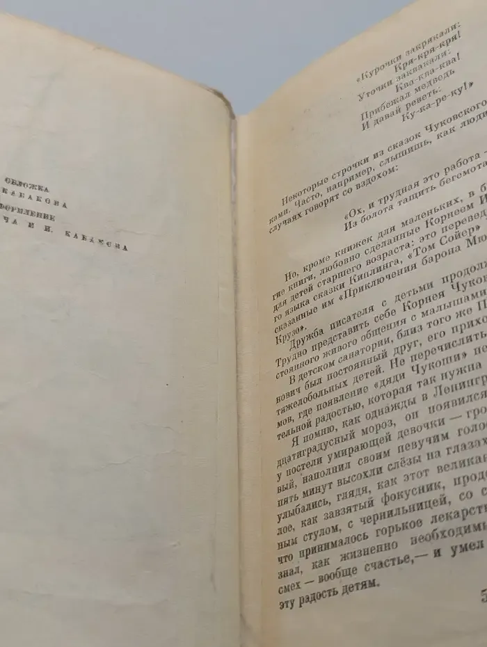 К. Чуковский. Чудо-дерево и другие сказки