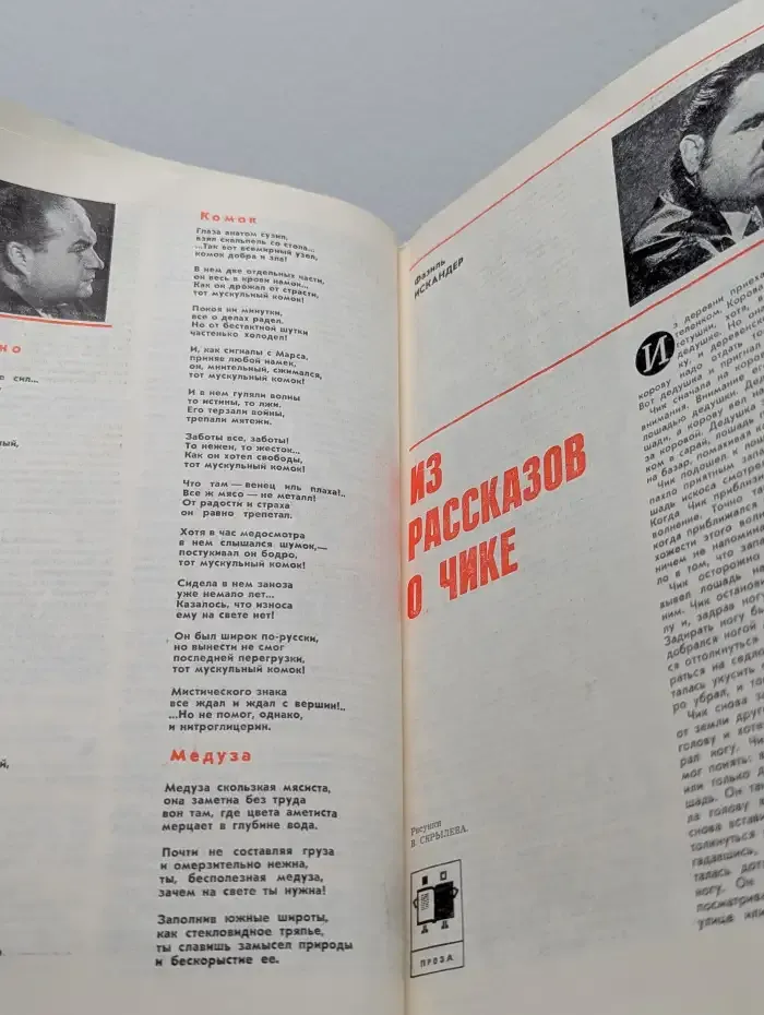 Юность №5, 1977