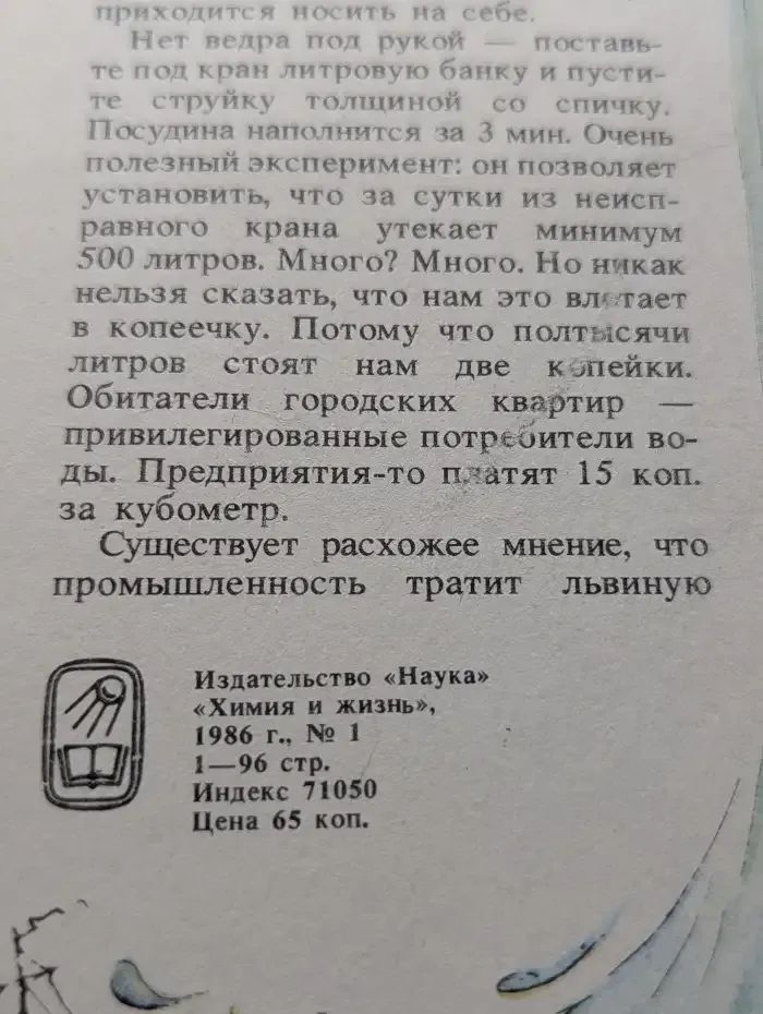 Журнал "Химия и жизнь". Выпуск №1/1986