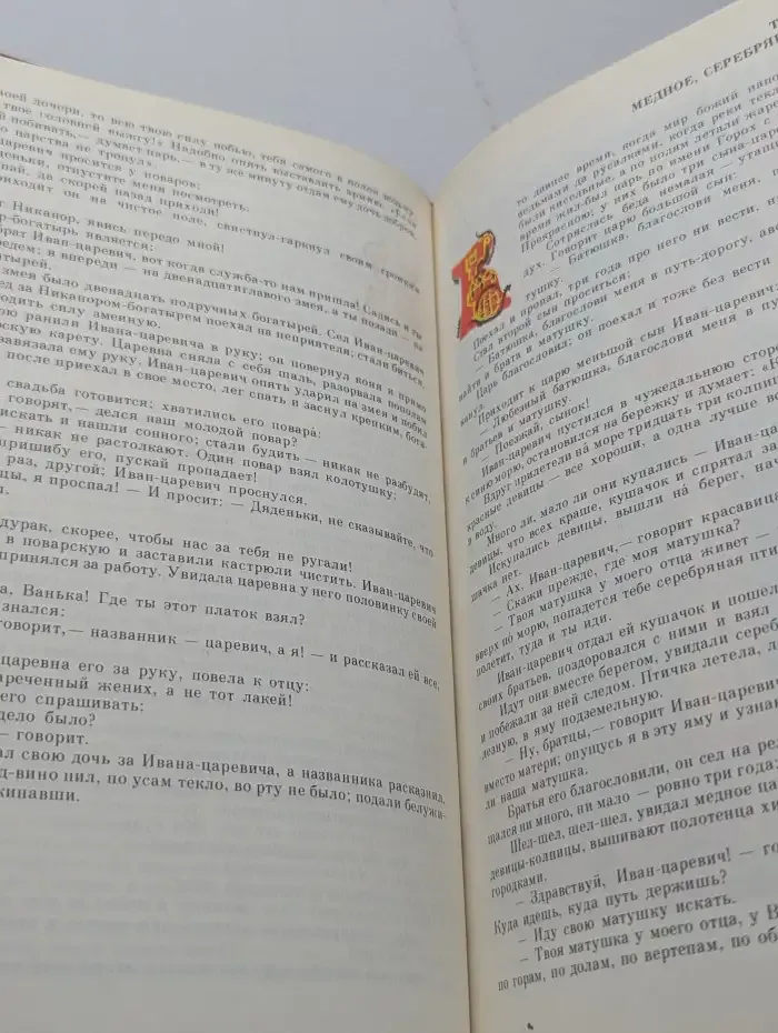 Народные русские сказки