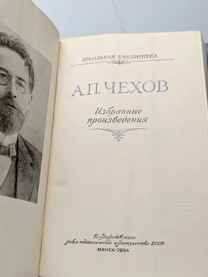А. П. Чехов. Избранные произведения