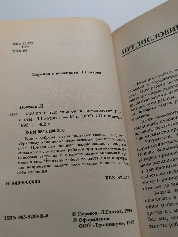 500 полезных советов по домоводству