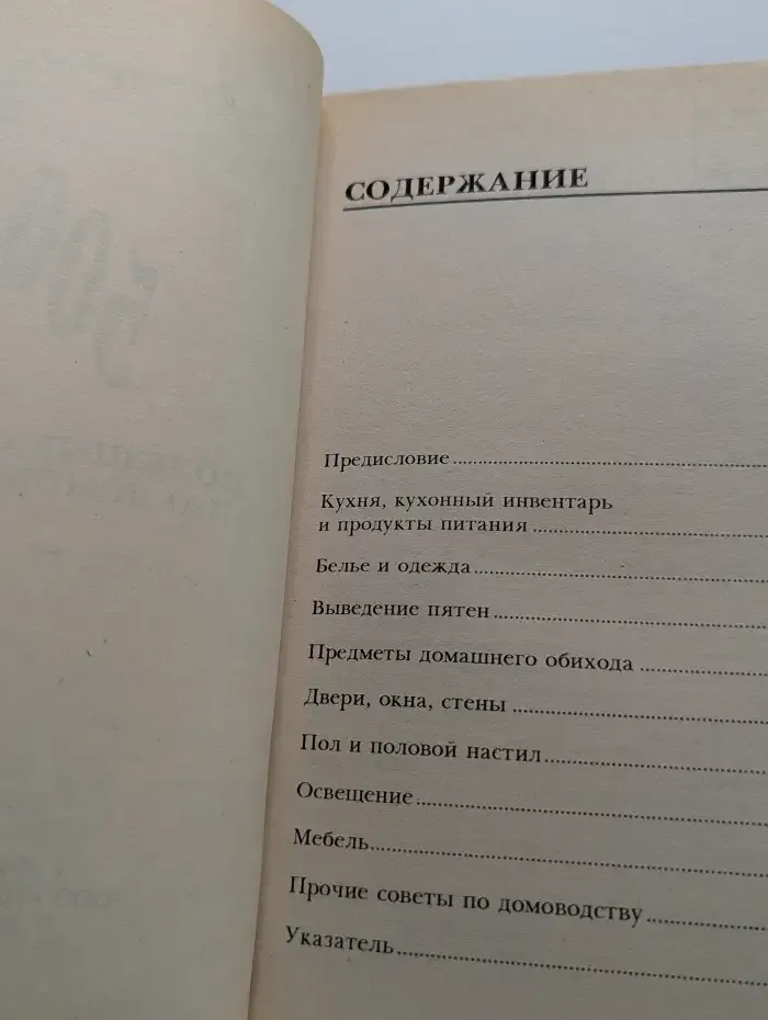 500 полезных советов по домоводству