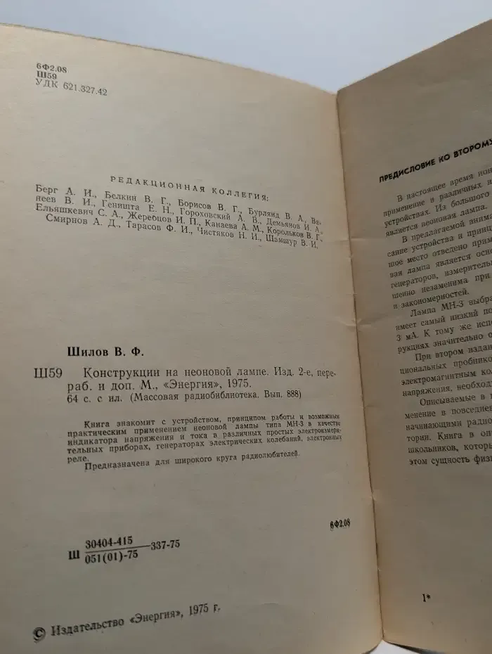 Конструкции на неоновой лампе