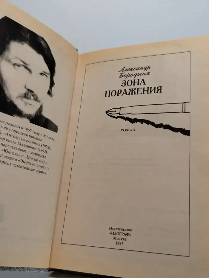 Зона поражения