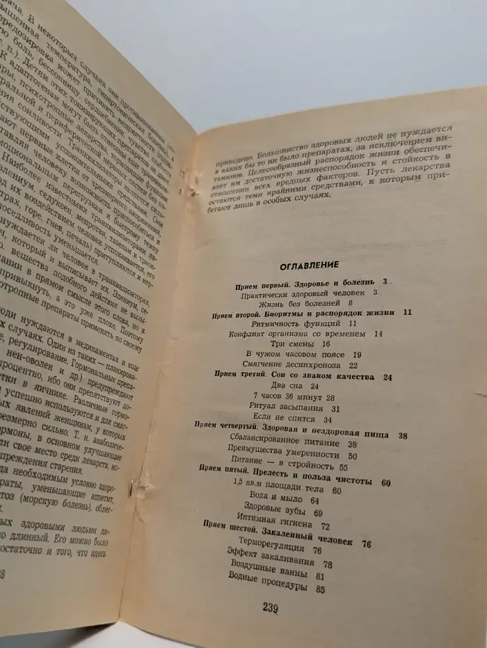 Приемные часы для здоровых