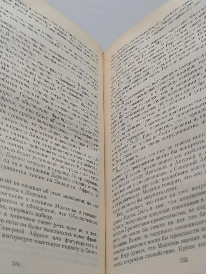 Советско-английские отношения во время ВОВ. Том 1