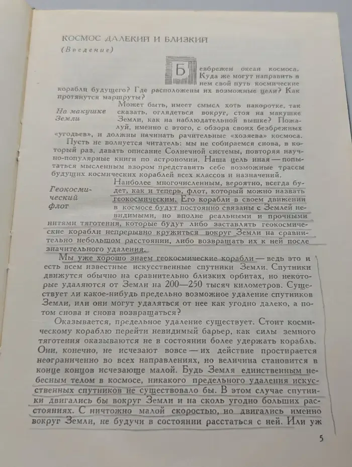 Эра космическая