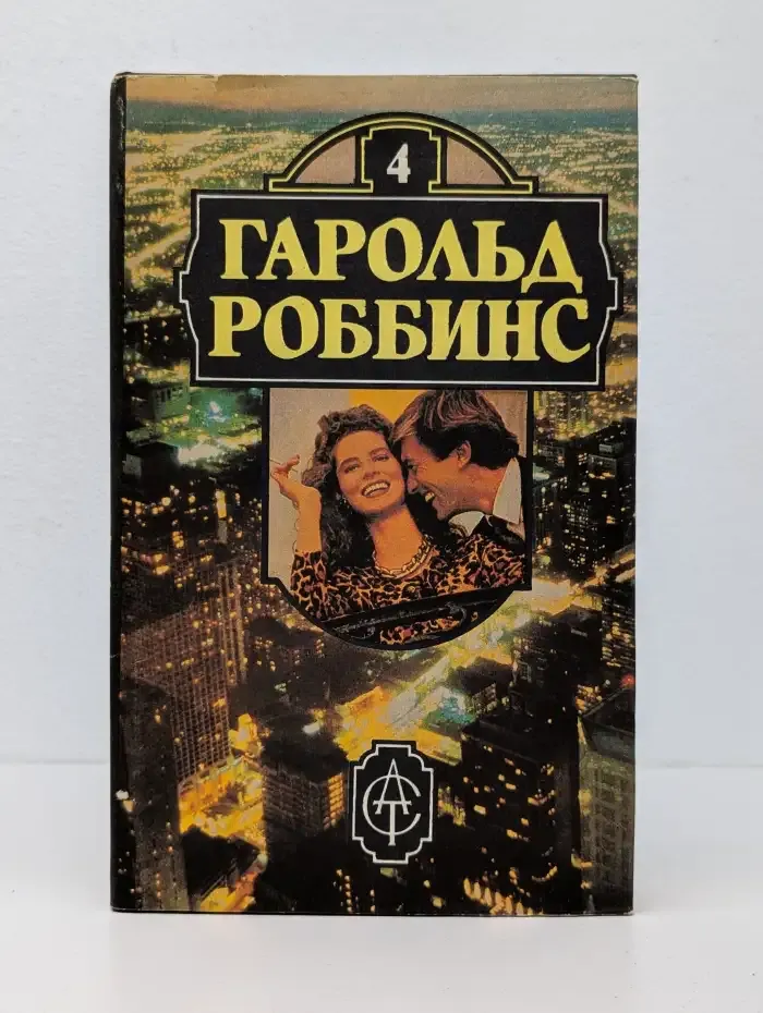 Охотники за удачей. Часть 1