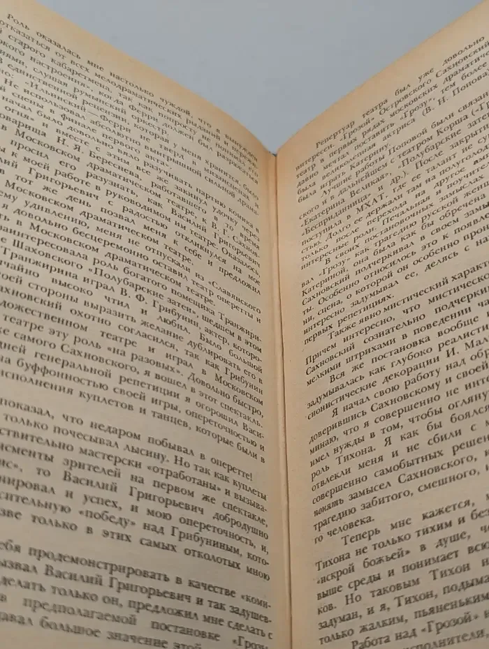 Игорь Ильинский. Сам о себе