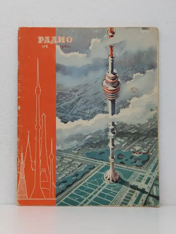 Радио №1, 1961