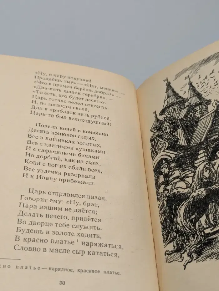 Конёк-горбунок