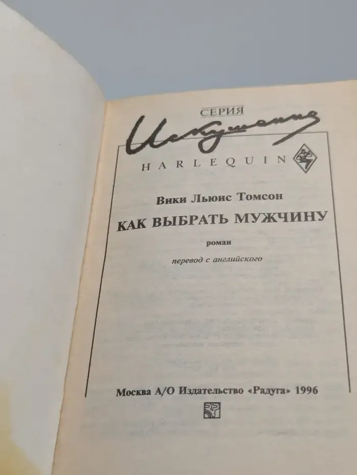 Как выбрать мужчину
