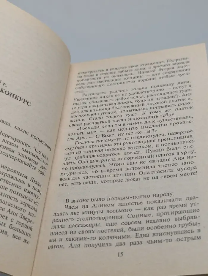 Телохранительница